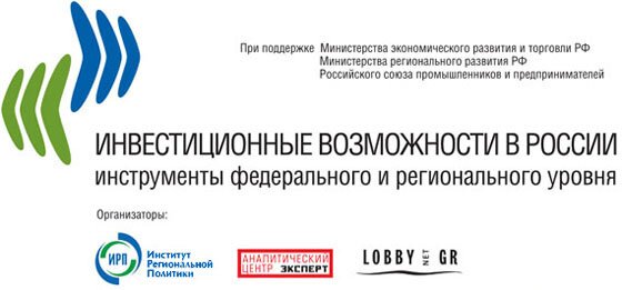 Инвестиционные возможности в России